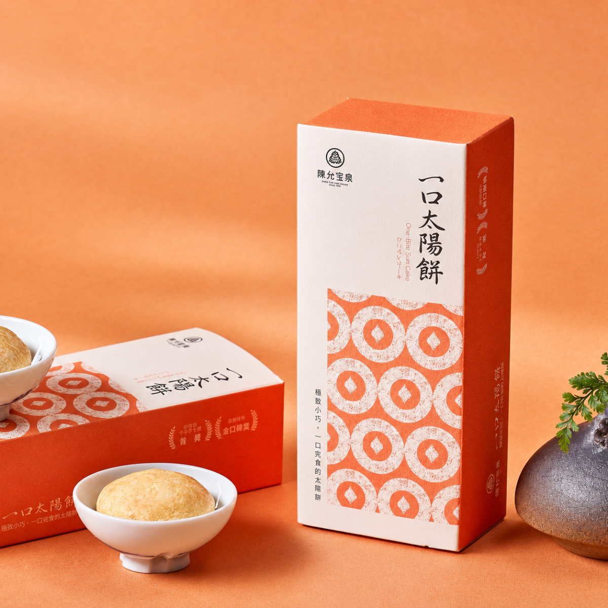 Chen Yun Pao Chuan - One-Bite Sun Cake (4pcs) [PREORDER]